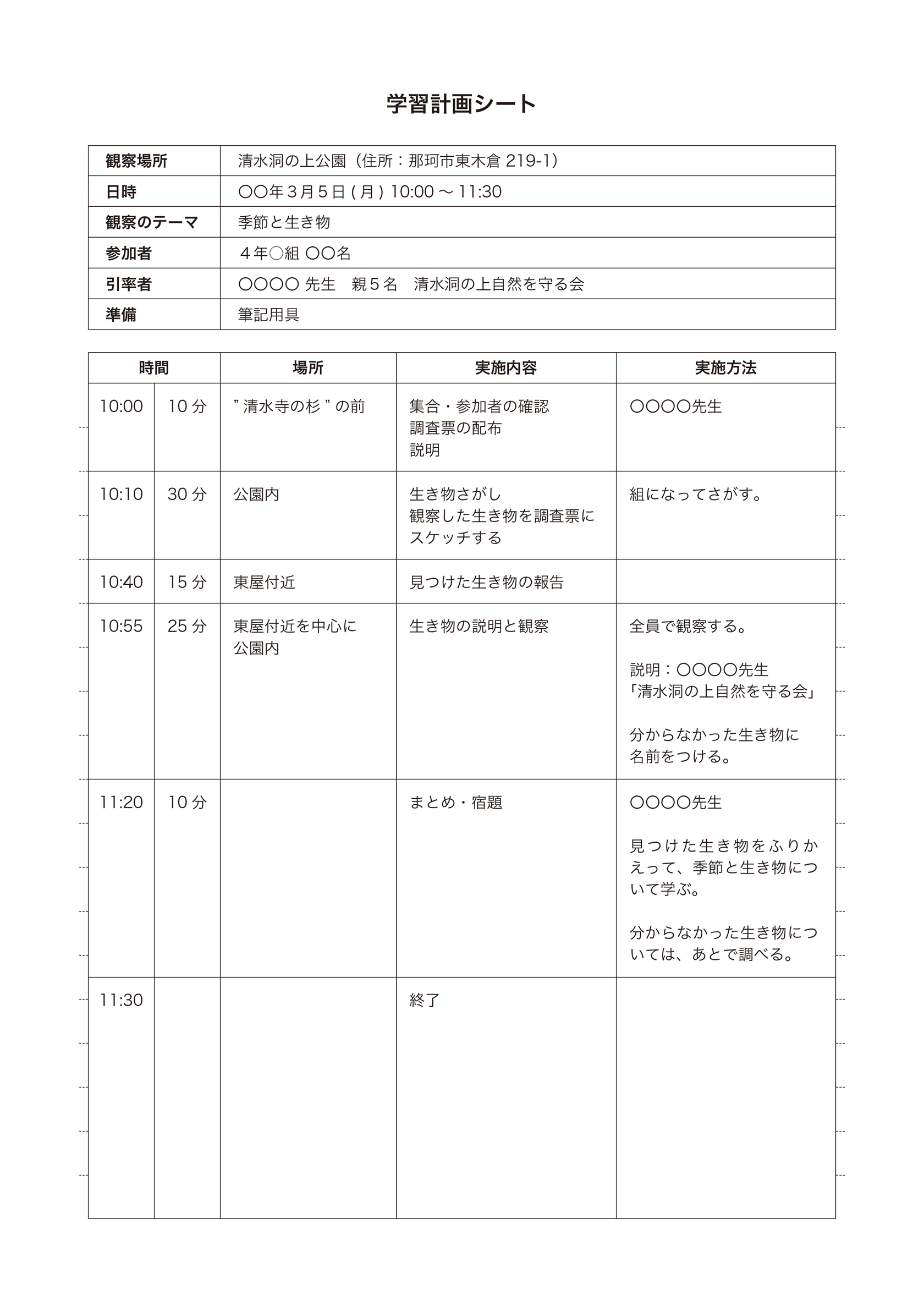 学習計画シート