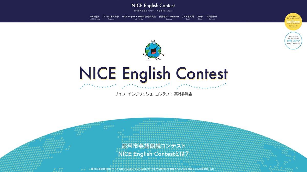 NICE English Contest実行委員会